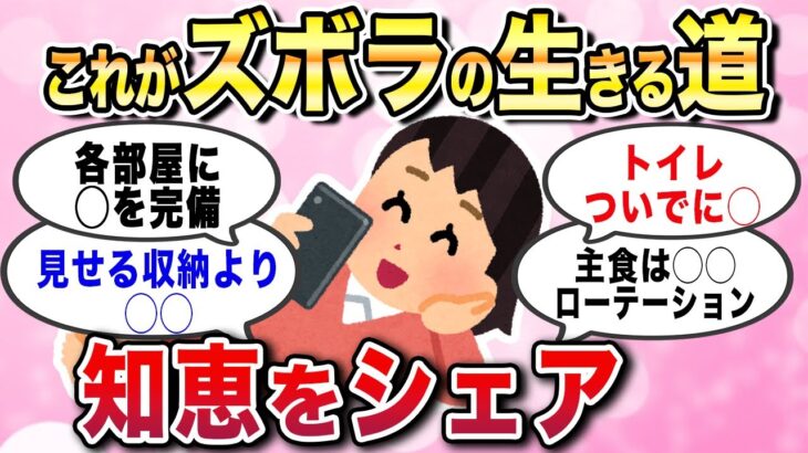 【有益スレ】これがズボラの生きる道！楽して生きる知恵をシェアしよう！【ガルちゃんGirlschannelまとめ】