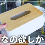 【ダイソー&セリア】こりゃ絶品すぎ…‼︎今話題の収納•キッチン•便利グッズetc…#76