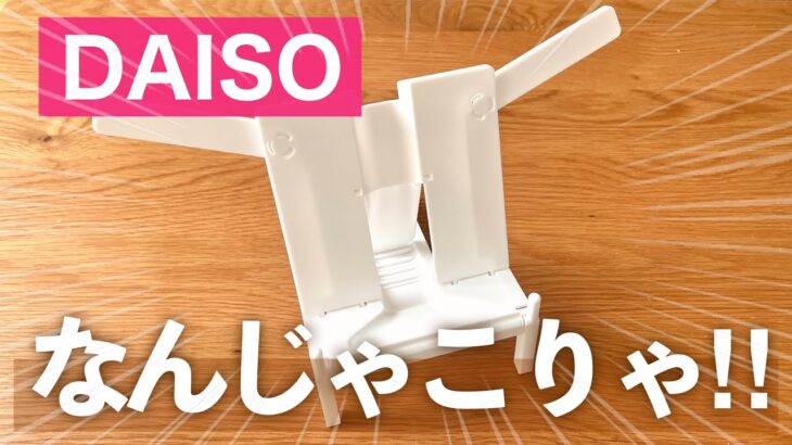 【購入品】こんなのあったの😳ダイソーの収納・美容グッズが更に便利に進化してた！