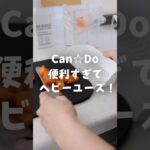 【100均】キャンドゥ＊便利すぎてヘビーユーズ！調理がスムーズになるキッチングッズ♪