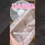 季節外れの扇風機！収納袋で片付け完了【100円ショップDAISO】