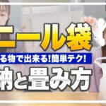 【簡単！驚きの収納術！】ビニール袋を使いやすく整理する裏技を伝授！家にあるもので出来るごみ袋・レジ袋のたたみ方＆収納アイデア。”簡単”レジ袋ストッカーの作り方。