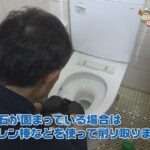 スマイル知恵袋「大掃除（トイレ掃除）のコツ」東近江スマイルネット