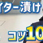 【これで完璧】キッチンハイターを使ったお風呂の床掃除のコツ10選！