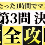 【コツ5つ】第3問 決算整理仕訳は簡単です【簿記3級】【貸借対照表】