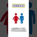 トイレ掃除で注意すべきポイント３選 #shorts