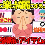 【有益】お風呂掃除、楽に綺麗にするコツ教えてください【ガールズちゃんね】