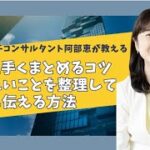 【話をうまくまとめるコツ】言いたいことを整理して上手に伝える方法