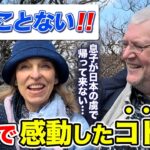 「トイレにチャイルドシート！？」日本は生活を豊かにする知恵が溢れている！空港ストを乗り越え来日したドイツ人に気付かされた世界に誇れる日本のすごいところ！【外国人インタビュー】