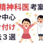 【片付け　コツ】他人に流されない精神科医の片付けのコツ３選