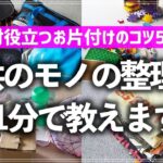 【プロが11分で教える】みんな悩んでる子どものモノのお片付け術、プロが指南！絶対役立つ整理・収納のコツ5箇条（おもちゃ／学用品／子供服／収納家具選び／子供部屋づくり）