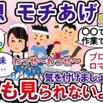 【2ch掃除まとめ】連休だ！家きれいにしよ！やる気がない日に家事を片付ける / 私の掃除餅あげのコツ【片付けやる気／掃除／家事】 【有益スレ】