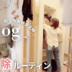 【お掃除ルーティン🧺】40代主婦🍀方法よりも気持ち次第で上手くいく掃除のコツ🧹,家事,主婦vlog