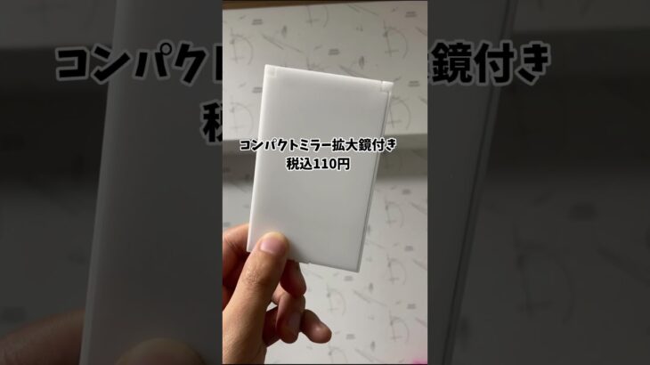 【DAISO】買った後に後悔してほしくない！買うならこっちでいいと思う！