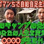 キャンプ生活の延長線には！生きて行くための知恵が育つ！