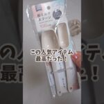 ミルク育児必須100均アイテム #完ミ #育児グッズ