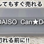 【100均】ダイソー　大絶賛!!収納スペースを有効活用!!いろんな使い方ができて便利!!【DAISO】