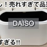 【100均】ダイソー　激推し!!これからの季節に役立つ!!＋スタンダードプロダクツの人気商品も!!【DAISO】