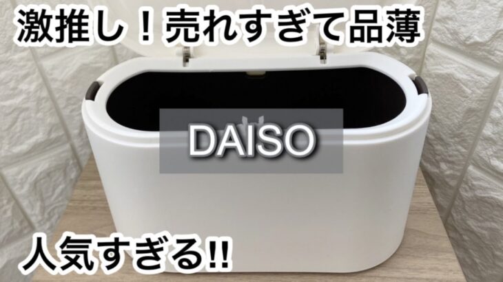 【100均】ダイソー　激推し!!これからの季節に役立つ!!＋スタンダードプロダクツの人気商品も!!【DAISO】