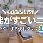 【ニトリ】超優秀！家事がラクになる便利グッズ10選｜梅雨のプチストレスが解消！洗濯が劇的にはかどる神ハンガー｜話題のスポンジ新商品｜NITORI HAUL｜50代主婦