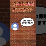 質問:2周目の掃除のコツ #ゲーム実況 #スイカゲーム