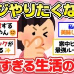 【有益スレ】チートレベルでガチ役立つ生活の知恵！便利すぎるライフハック情報あげてけｗｗ【ガルちゃん2chスレまとめ】