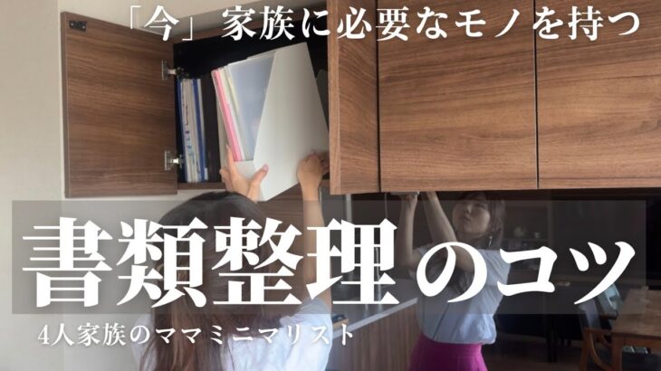 【書類整理】3LDKマンション暮らし、書類整理のコツを紹介/収納する前に大切なこと