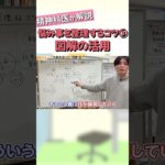 悩み事を整理するコツ③図解の活用【益田裕介 切り抜き】 #shorts #精神疾患 #精神科 #益田裕介