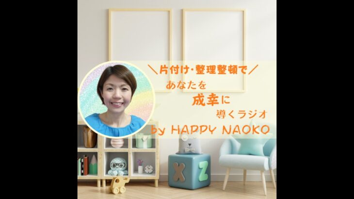 子どもに、整理整頓させるコツって、あるの？