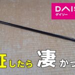 【100均】ダイソーなんでもキャッチャーは物をつかむのに便利かどうか検証してみた！