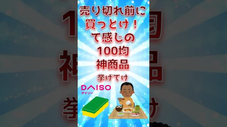 売り切れ前に買っとけ！て感じの100均神商品挙げてけ