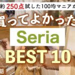 【2024年上半期】セリアの本気で買ってよかったベスト10🏆キッチン収納・冷蔵庫収納・食器収納など｜2024