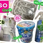 【DAISO】【100均】【おすすめ商品】DAISOの使ってみた乾燥です！！おすすめ商品のご紹介！！ぜひ、チェックしてみてね！！#100均パトロール#daiso #セリア#便利グッズ