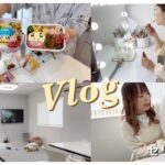 〖Vlog〗とある日Vlog🌈遠足弁当🍱/家事🧹/セリア購入品🛍