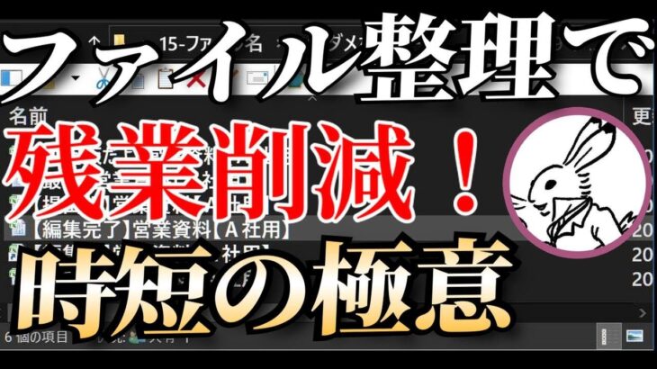 【完全網羅】ファイル整理で残業削減！時短の極意