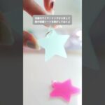 セリアの材料を組み合わせてつくる✨推し色星型キーチャーム