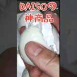 【驚愕】美術2が『DAISO』の「超簡単」ゆで卵剥き器を徹底紹介！#shorts #music #100均 #便利グッズ #料理