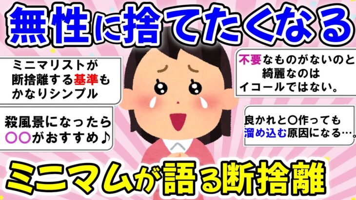 2ch掃除まとめ‼ミニマリストが勧める断捨離や部屋作りのコツ【有益】片づけ断捨離ガルちゃん