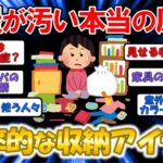 【2ch掃除】収納が苦手な人必見！誰でもできる簡単整理収納のコツ【有益】