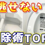 【超有益】ウタマロクリーナーでトイレ掃除など今すぐ真似したいお掃除術3選！排水口掃除、便座掃除、ノズル掃除