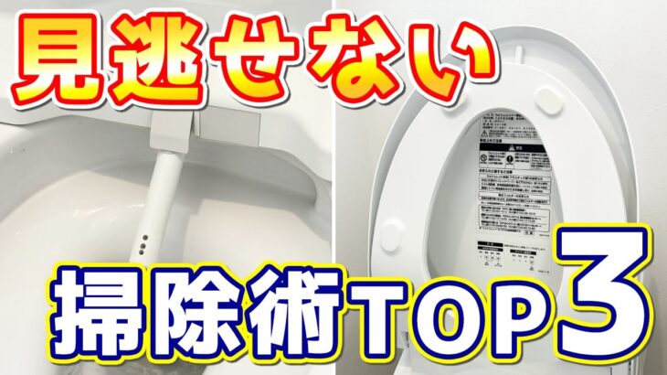 【超有益】ウタマロクリーナーでトイレ掃除など今すぐ真似したいお掃除術3選！排水口掃除、便座掃除、ノズル掃除