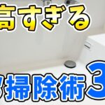 【超有益】オキシクリーンでトイレ掃除など今すぐ真似したいお掃除術3選！洗面台掃除、トイレ掃除、鍋磨き