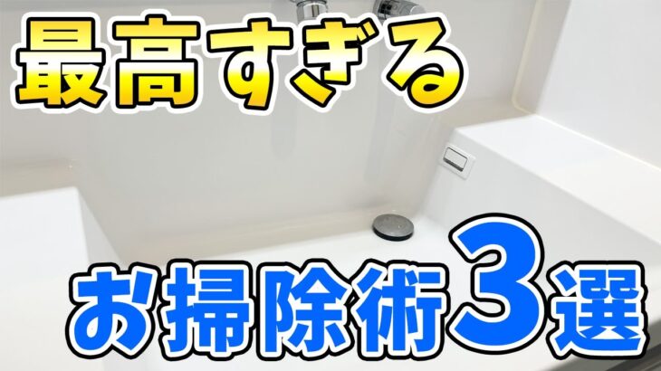 【超有益】オキシクリーンでトイレ掃除など今すぐ真似したいお掃除術3選！洗面台掃除、トイレ掃除、鍋磨き