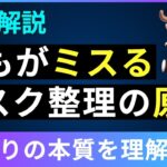 【衝撃】99%が間違えるタスク整理！大手幹部社員から学んだ秘密テクを公開【生産性向上】