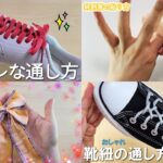 生活の知恵　靴紐の結び方　絆創膏の貼り方　リボンの結び方　How to tie shoelaces#신발끈#スニーカー#ブーツ#シューズ#りぼん#リボン#Ribbon#結び#knot#作り方#結び方