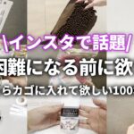 【100均】  コスパ良すぎ！見つけたらカゴに入れたい100均便利グッズ