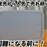 【ダイソー】早い者勝ち！入荷してすぐ争奪戦で飛ぶように売れている！廃盤にならないでコスパ最強のアレ!【無印良品】【スタンダードプロダクツ】【100均】