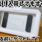 【ダイソー】激推し！最新の便利商品が発売して即品薄状態！こういうの欲しかったと絶賛お役立ち商品【セリア】【100均】