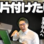 頭のいい「整理整頓の仕方」（片付けが苦手な人必見）