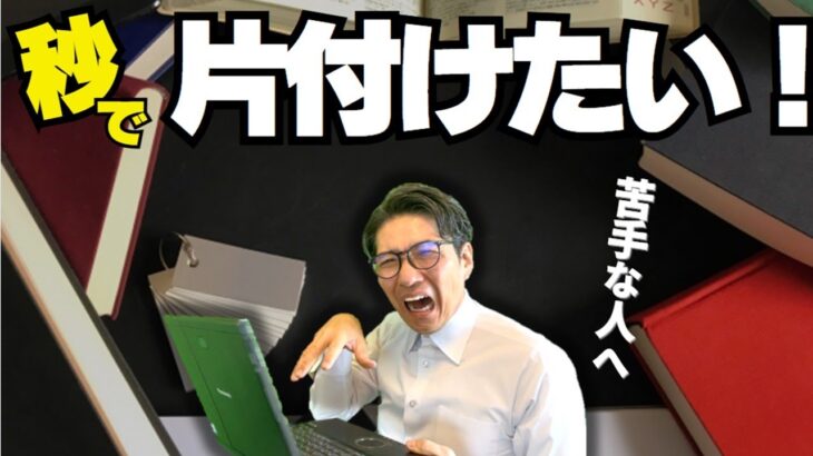 頭のいい「整理整頓の仕方」（片付けが苦手な人必見）